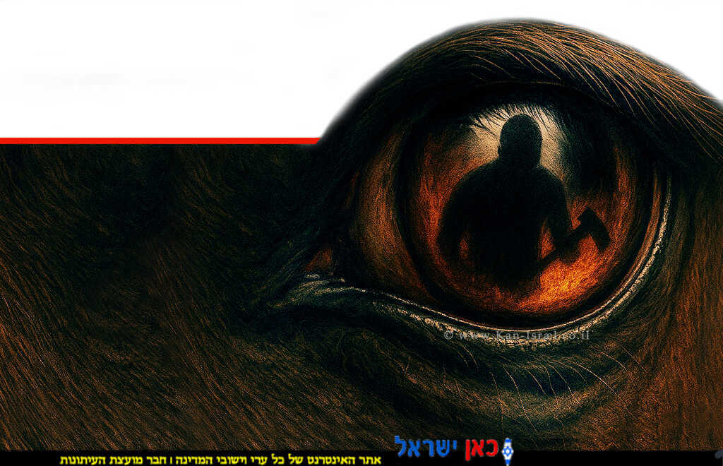 הדמייה של עין של סוסה כשבתוך האישון משתקפת דמות אנושית מאיימת המעבירה פחד ואיום | צילום הדמייה, עוּבד ל-AI באמצעות Copilot של מיקרוסופט | עיבוד צילום: משה נעים©