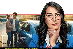 מנהלת מינהל הדלק והגז, הגב' בת שבע אבוחצירה, זוג מחייך בתדלוק המכונית | צילום יחצ | הדמייה של בינה מלאכותית של Gemini Google | עיבוד צילום: שולי סונגו©