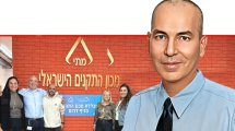 מנכ"ל מכון התקנים הישראלי, ד"ר גלעד גולוב, ברקע מימין: מורן גולדרינג, דליה ירום, יקיר אזולאי ודפנה אריאלי | עיבוד: Photolab | עיבוד צילום: שולי סונגו©