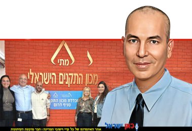 מנכ"ל מכון התקנים הישראלי, ד"ר גלעד גולוב, ברקע מימין: מורן גולדרינג, דליה ירום, יקיר אזולאי ודפנה אריאלי | עיבוד: Photolab | עיבוד צילום: שולי סונגו©