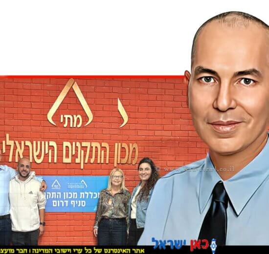 מנכ"ל מכון התקנים הישראלי, ד"ר גלעד גולוב, ברקע מימין: מורן גולדרינג, דליה ירום, יקיר אזולאי ודפנה אריאלי | עיבוד: Photolab | עיבוד צילום: שולי סונגו©