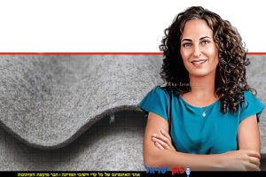 מנהלת אגף אסבסט ואבק מזיק במשרד להגנת הסביבה הגב' רעות רבי | צילום: נתי הורטיג | בינה מלאכותית של Gemini Google | עיבוד צילום: שולי סונגו©