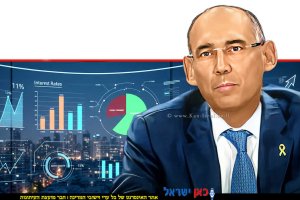 נגיד בנק ישראל פרופסור אמיר ירון, המשק מתאושש מ"מבצע עם כלביא" הסיכונים עדייין באופק | הדמייה של בינה מלאכותית של Gemini Google | עיבוד צילום: שולי סונגו©