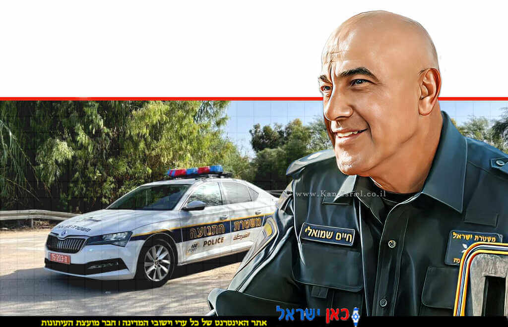 ניצב חיים שמואלי, ראש אגף התנועה של משטרת ישראל על המאבק הלאומי לבלימת הקטל בדרכים | צילום: דוברות המשטרה | עיבוד: Photolab | עיבוד צילום: שולי סונגו©