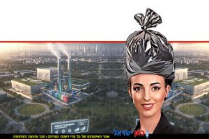 השרה להגנת הסביבה עידית סילמן מעל ראשה שקית זבל על ישראל היוצאת לדרך חדשה בניהול משק הפסולת | הדמייה של בינה מלאכותית של Gemini Google | עיבוד צילום: שולי סונגו©
