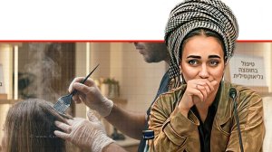 יו"ר וועדת הבריאות של הכנסת, ח"כ לימור סון הר מלך, על שימוש בחומצה גליאוקסילית ברקע: מעצב שיער | הדמייה של בינה מלאכותית של Gemini Google | עיבוד צילום: שולי סונגו©