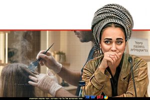 יו"ר וועדת הבריאות של הכנסת, ח"כ לימור סון הר מלך, על שימוש בחומצה גליאוקסילית ברקע: מעצב שיער | הדמייה של בינה מלאכותית של Gemini Google | עיבוד צילום: שולי סונגו©