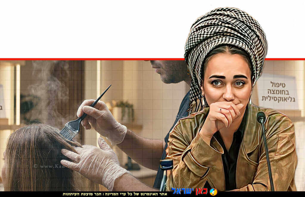 יו"ר וועדת הבריאות של הכנסת, ח"כ לימור סון הר מלך, על שימוש בחומצה גליאוקסילית ברקע: מעצב שיער | הדמייה של בינה מלאכותית של Gemini Google | עיבוד צילום: שולי סונגו©