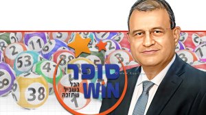 קובי זריהן, הממונה על הרשות להגנת הצרכן ולסחר הוגן, ברקע: לוגו חברת "סופר ווין 2009 בע"מ" ("קלאב פור יו") וכדורי הגרלת הלוטו | עיבוד: Photolab | עיבוד צילום: שולי סונגו©