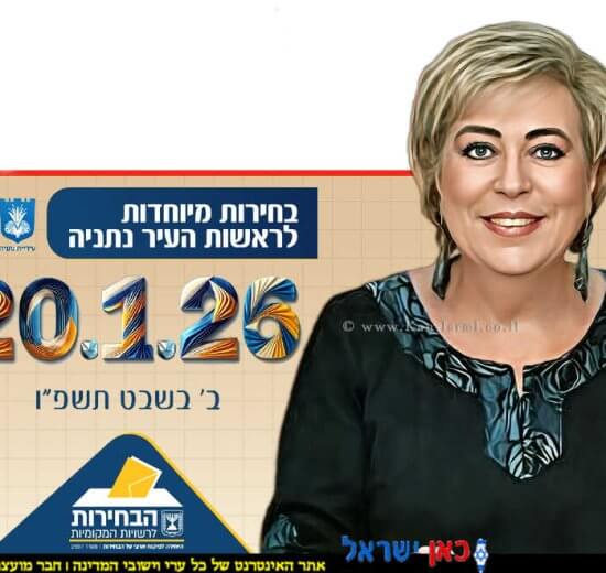 מרים פיירברג-איכר זיכרה לברכה | רקע: כרזת משרד הפנים לבחירות לראשות העיר נתניה | צילום: דוברות נתניה | צילום: משרד הפנים | עיבוד: Photolab | עיבוד צילום: שולי סונגו©