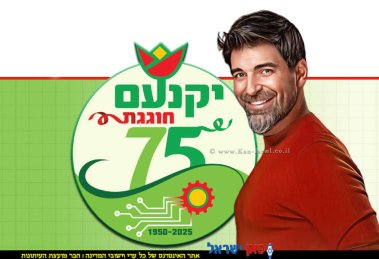 הזמר רותם כהן, ניצח בסקר על חודו של קול את הזמר ערן צור להופיע בערב העצמאות ביקנעם | צילום: ינאי מיכאל, חברת כספית ייצוג והפקת אמנים ואירועים בע"מ | עיבוד: Photolab | עיבוד צילום: שולי סונגו©