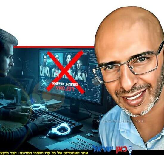הרשות להגנת הפרטיות במשרד המשפטים בראשות עו"ד גלעד סממה, ברקע: אדם העושה שינוי בתמונות AI' מבזה המהווה עבירה פלילית | הדמייה של בינה מלאכותית של Gemini Google | עיבוד צילום: שולי סונגו©