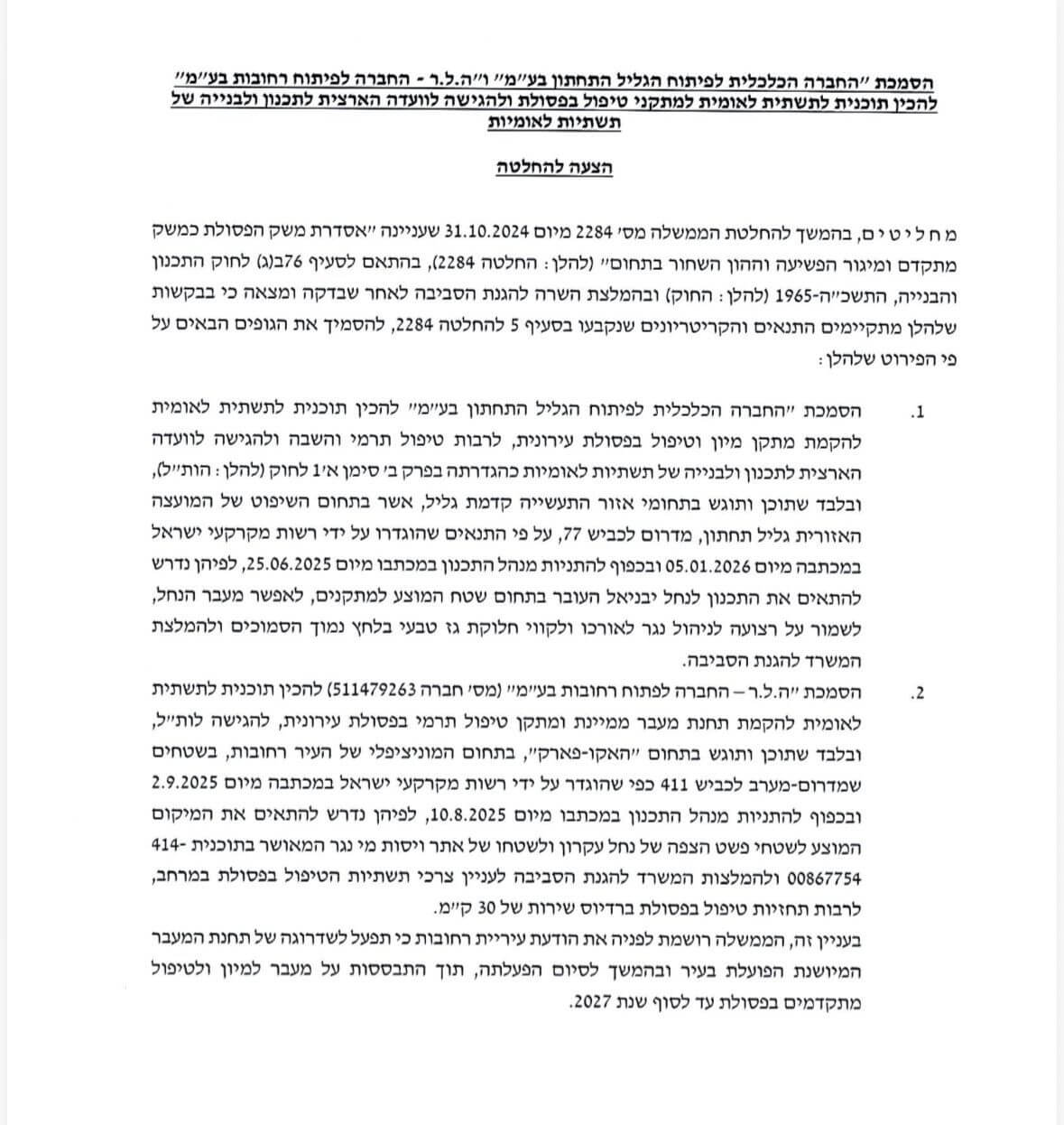 הצעה להחלטה