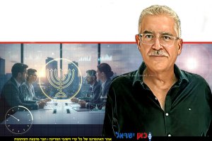 יורם כהן מונה לתפקיד מנכ"ל בנק ישראל צילום: עיריית נתניה | עיבוד: Photolab | עיבוד צילום: שולי סונגו©
