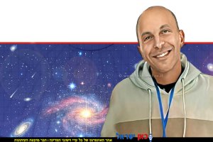 ניצן מורן איש חינוך לחלל ומומחה לפיתוח תכנים אסטרונומיים, בצוות המוביל של המוזיאון של המרכז הרפואי והמדעי טכנודע חדרה | צילום:טכנודע | עיבוד: Photolab | עיבוד צילום: שולי סונגו©