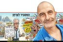 הטור האישי של עו”ד גיורא אלדן ברקע: “המסביר לצרחן” המומחים למסבירי הפקע"ר קריקטורה של גיורא אלדן באמצעות הדמייה Gemini Google | עיבוד: Photolab שולי סונגו ©