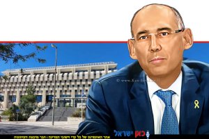 פרופ' אמיר ירון נגיד בנק ישראל | צילום: ויקיפדיה | עיבוד: שולי סונגו ©