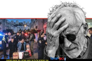 עיוור קשיש שנשדד באכזריות בחיפה בעת אזעקות "מבצע שאגת הארי” ברקע: המטרה עוצרת חשודים, הדמייה בצילום: Gemini Google | עיבוד: Photolab שולי סונגו ©