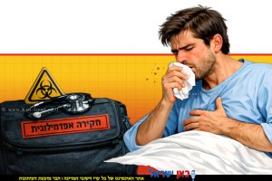 הדמיית חולה במחלת שחפת ריאתית מחלה זיהומית מידבקת עם תיק "חקירה אפידמיולוגית" | עיבוד צילום: Microsoft Copilot | עיבוד: Photolab | עיבוד צילום: שולי סונגו©