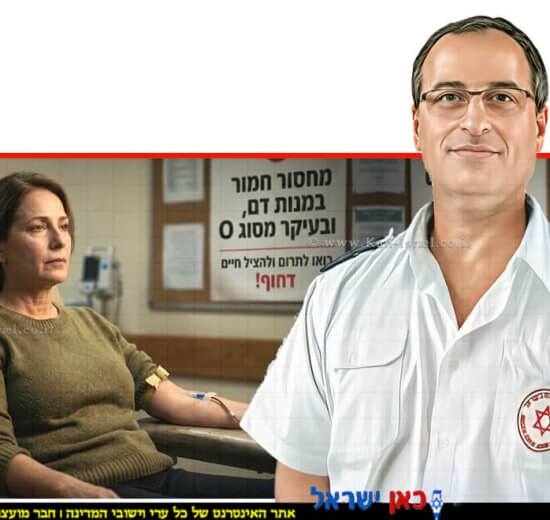 ד"ר רפאל סטרוגו, סמנכ"ל רפואה ושירותי הדם במגן דוד אדום, חשיבות הקריטית של תרומות הדם | עיבוד: Gemini Google | עיבוד צילום: שולי סונגו©