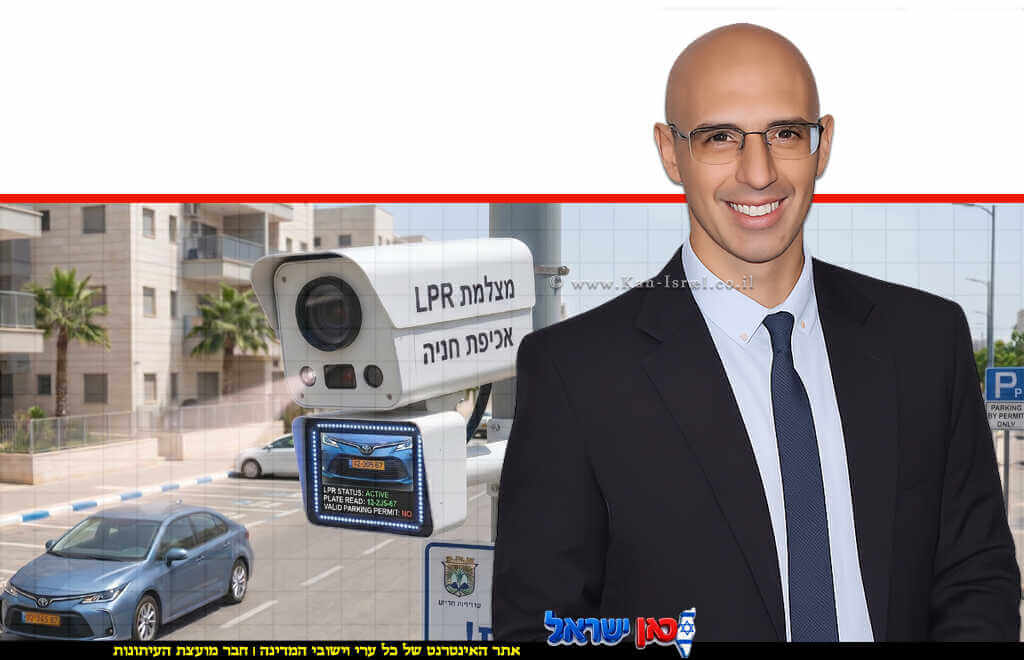 ראש הרשות להגנת הפרטיות עו"ד גלעד סממה, רקע: מערכת חנייה עירונית מוצבת בשטח ומלווה בשילוט אזהרה | עיבוד: Gemini Google | עיבוד צילום: שולי סונגו©