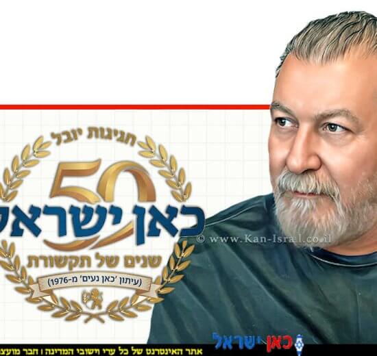 כאן ישראל (כאן נעים) חוגג יובל 50 שנה להופעתו ככלי תקשורת בדפוס ובאינטרנט מימין העיתונאי והעורך משה נעים | הדמייה בצילום: Gemini Google | עיבוד: Photolab שולי סונגו ©