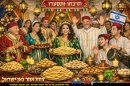 חגיגות המימונה 2026 | הדמייה בצילום: קפילוט - Copilot | שולי סונגו ©