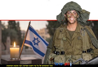 סמלת קרן יעקובי, הי"ד הלוחמת הראשונה בצהל שנהרגה בפעילת מבצעית בחברון | רקע: נר זכרון יום הזיכרון לחללי מערכות ישראל 2026, התשפ"ו 2026 | עיבוד: AI Gemini Google | עיבוד צילום: שולי סונגו©