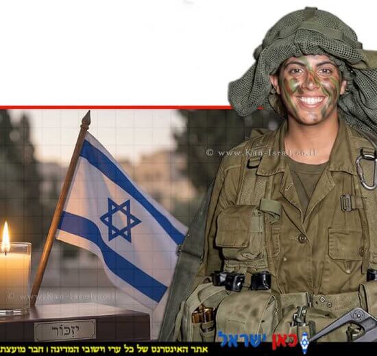 סמלת קרן יעקובי, הי"ד הלוחמת הראשונה בצהל שנהרגה בפעילת מבצעית בחברון | רקע: נר זכרון יום הזיכרון לחללי מערכות ישראל 2026, התשפ"ו 2026 | עיבוד: AI Gemini Google | עיבוד צילום: שולי סונגו©