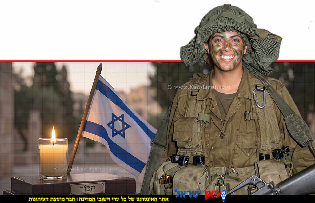 סמלת קרן יעקובי, הי"ד הלוחמת הראשונה בצהל שנהרגה בפעילת מבצעית בחברון | רקע: נר זכרון יום הזיכרון לחללי מערכות ישראל 2026, התשפ"ו 2026 | עיבוד: AI Gemini Google | עיבוד צילום: שולי סונגו©