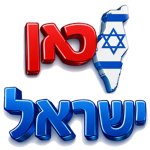 לוגו מרובע אתר כאן ישראל עיתון האינטרנט של כל המדינה מעל 20 שנה ברשת