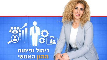 דגנית זילבר, מנהלת אגף ההון האנושי בעיריית חדרה | עיבוד: Gemini Google | עיצוב: שולי סונגו©