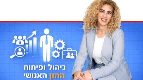 דגנית זילבר, מנהלת אגף ההון האנושי בעיריית חדרה | עיבוד: Gemini Google | עיצוב: שולי סונגו©