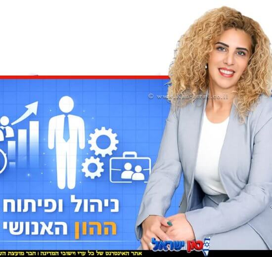 דגנית זילבר, מנהלת אגף ההון האנושי בעיריית חדרה | עיבוד: Gemini Google | עיצוב: שולי סונגו©