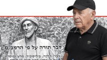 ד"ר אברהם בן עזרא כותב על תורת הרמב"ם ומגיש ספר פירוש הרמב"ם לתורה | עיבוד ai Capilot | עיצוב: שולי סונגו©