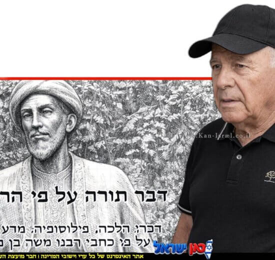 ד"ר אברהם בן עזרא כותב על תורת הרמב"ם ומגיש ספר פירוש הרמב"ם לתורה | עיבוד ai Capilot | עיצוב: שולי סונגו©