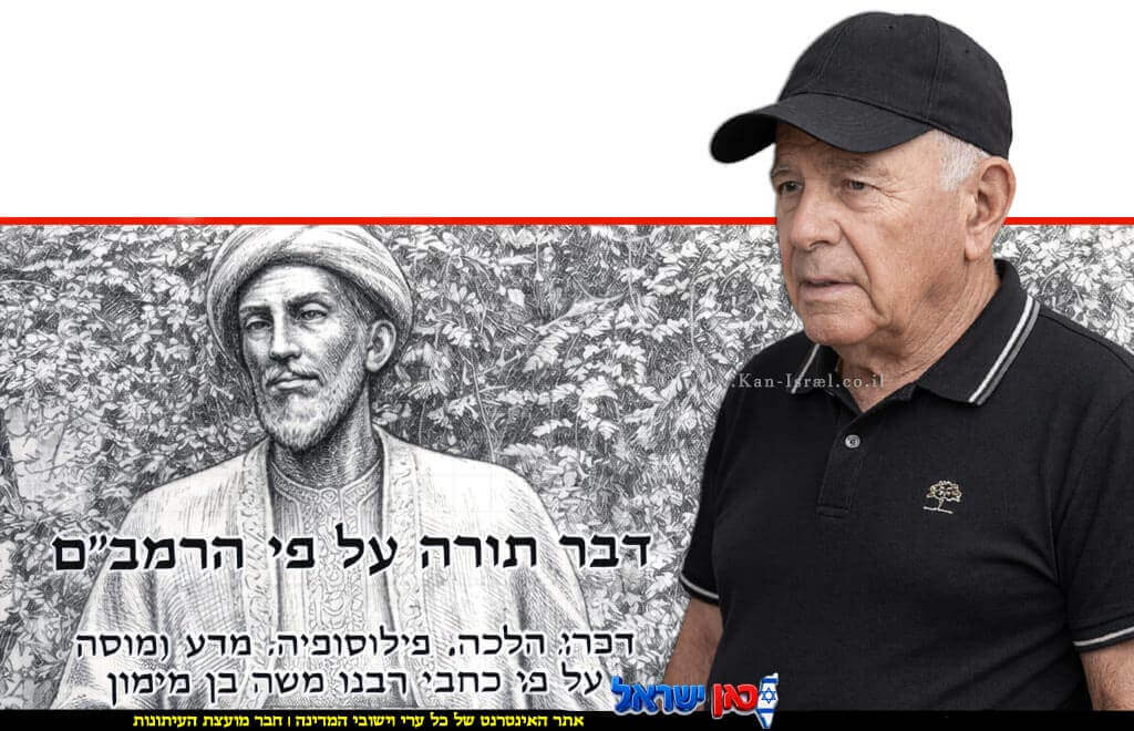 ד"ר אברהם בן עזרא כותב על תורת הרמב"ם ומגיש ספר פירוש הרמב"ם לתורה | עיבוד ai Capilot | עיצוב: שולי סונגו© 