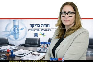ד"ר הגר מזרחי ועדת בדיקה נוספת ומשלימה שתבחן לעומק את שרשרת כשלי הבטיחות ביחידות ה-IVF של רשת "אסותא" | צילום: שלומי אמסלם, לע"מ | עיבוד ai :Capilot | עיצוב: שולי סונגו©