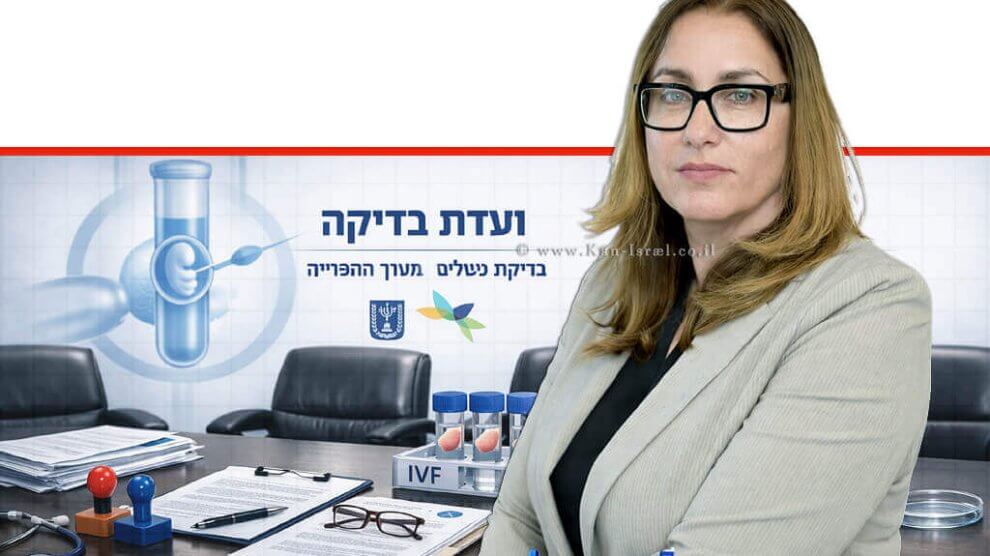 ד"ר הגר מזרחי ועדת בדיקה נוספת ומשלימה שתבחן לעומק את שרשרת כשלי הבטיחות ביחידות ה-IVF של רשת "אסותא" | צילום: שלומי אמסלם, לע"מ | עיבוד ai :Capilot | עיצוב: שולי סונגו©