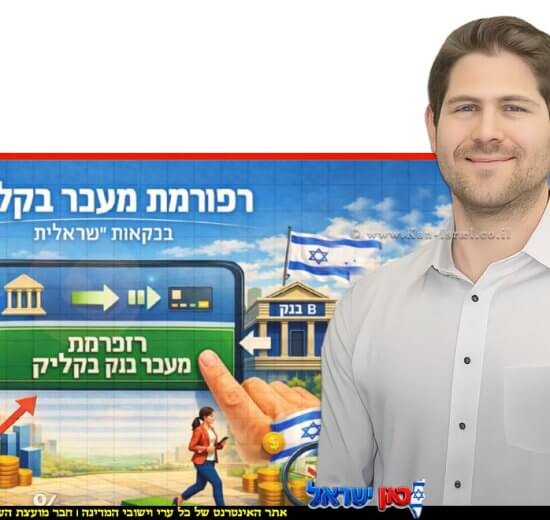 ד"ר נמרוד שגב מחטיבת המחקר בבנק ישראל, ברקע הרפורמה במעבר מבנק לבנק באופן מקוון ("מעבר בקליק") | עיבוד: ai Capilot | עיצוב: שולי סונגו©