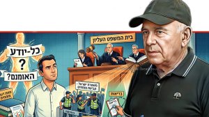 האומנם בג”ץ הוא “כל-יודע”?! הסכנה שבהכרעות ללא בסיס מקצועי, טור דעה אישי של ד”ר אברהם בן עזרא | הדמייה בצילום: Gemini Google | שולי סונגו ©