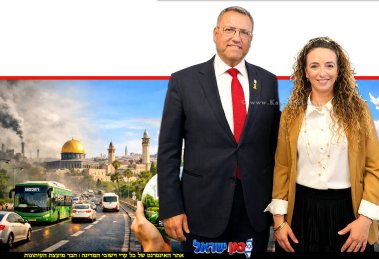 השרה להגנת הסביבה, עידית סילמן, עם משה ליאון ראש עיריית יְרוּשָׁלַיִם ברקע צמצום זיהום האוויר מתחבורה בירושלים | עיבוד ai Capilot | עיצוב: שולי סונגו©