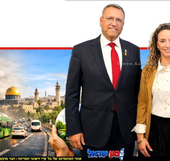 השרה להגנת הסביבה, עידית סילמן, עם משה ליאון ראש עיריית יְרוּשָׁלַיִם ברקע צמצום זיהום האוויר מתחבורה בירושלים | עיבוד ai Capilot | עיצוב: שולי סונגו©