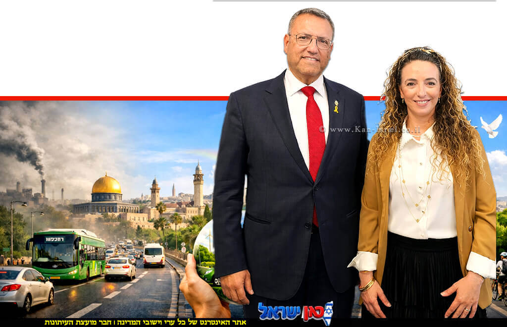 השרה להגנת הסביבה, עידית סילמן, עם משה ליאון ראש עיריית יְרוּשָׁלַיִם ברקע צמצום זיהום האוויר מתחבורה בירושלים | עיבוד ai Capilot | עיצוב: שולי סונגו© השרה להגנת הסביבה, עידית סילמן, עם משה ליאון ראש עיריית יְרוּשָׁלַיִם ברקע צמצום זיהום האוויר מתחבורה בירושלים | עיבוד ai Capilot | עיצוב: שולי סונגו©