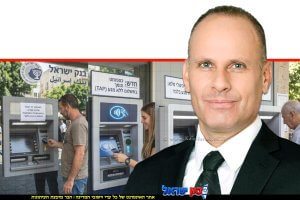 עופר גולן, מנהל מחלקת מערכות תשלומים וסליקה וחבר הנהלה בבנק ישראל, ברקע כספומטים | עיבוד: Gemini Google | עיצוב: שולי סונגו©