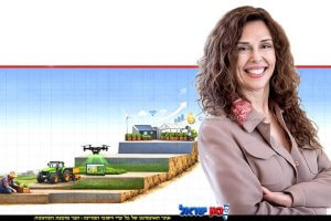 ציפי פרידקין, מנהלת אגף תוצרת הארץ שווקים וסביבה במשרד החקלאות, תכנית יוגב לחקלאות | עיבוד: ai Capilot | עיצוב: שולי סונגו©