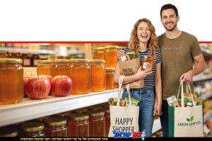 זוג צעירים עם צנצנת דבש במסע קניות לחגים | עיבוד: Gemini Google | עיצוב: שולי סונגו©