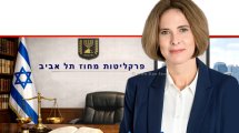 עו"ד אתי בן דור פרקליטת מחוז תל אביב (מיסוי וכלכלה) | צילום: ברונו שטיין, לע"מ | עיבוד: AI | עיצוב: שולי סונגו©