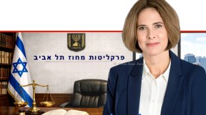 עו"ד אתי בן דור פרקליטת מחוז תל אביב (מיסוי וכלכלה) | צילום: ברונו שטיין, לע"מ | עיבוד: AI | עיצוב: שולי סונגו©