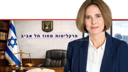 עו"ד אתי בן דור פרקליטת מחוז תל אביב (מיסוי וכלכלה) | צילום: ברונו שטיין, לע"מ | עיבוד: AI | עיצוב: שולי סונגו©